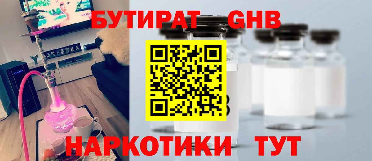 БУТИРАТ  Бутират BDO 33%  Вход с VPN  Кондопога 