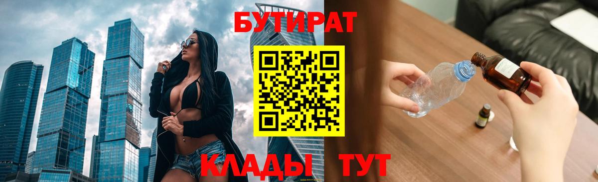 Бутират вода Кондопога