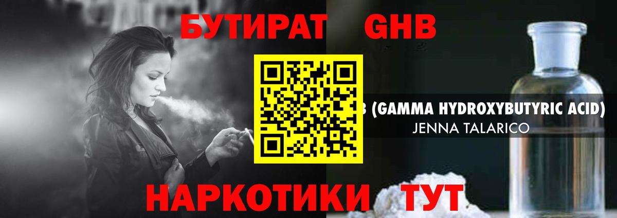 БУТИРАТ Butirat  Бутират  Кондопога 