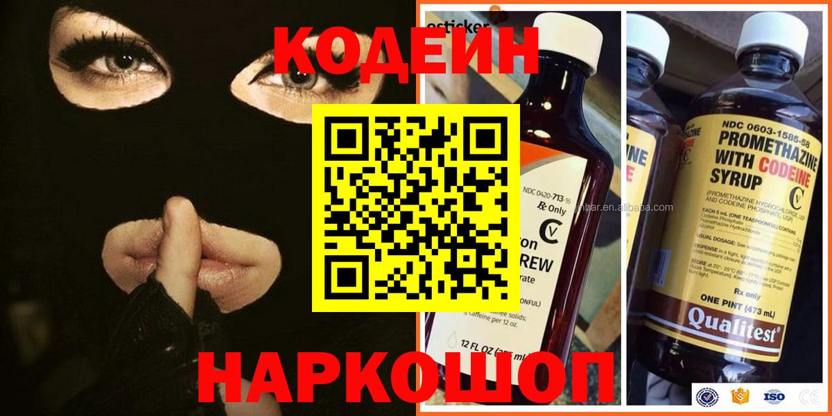 Кодеин напиток Lean (лин) Кондопога