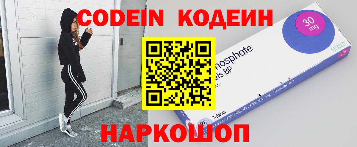 Codein напиток Lean (лин)  Вход с VPN  Кодеиновый сироп Lean Purple Drank  Кондопога 