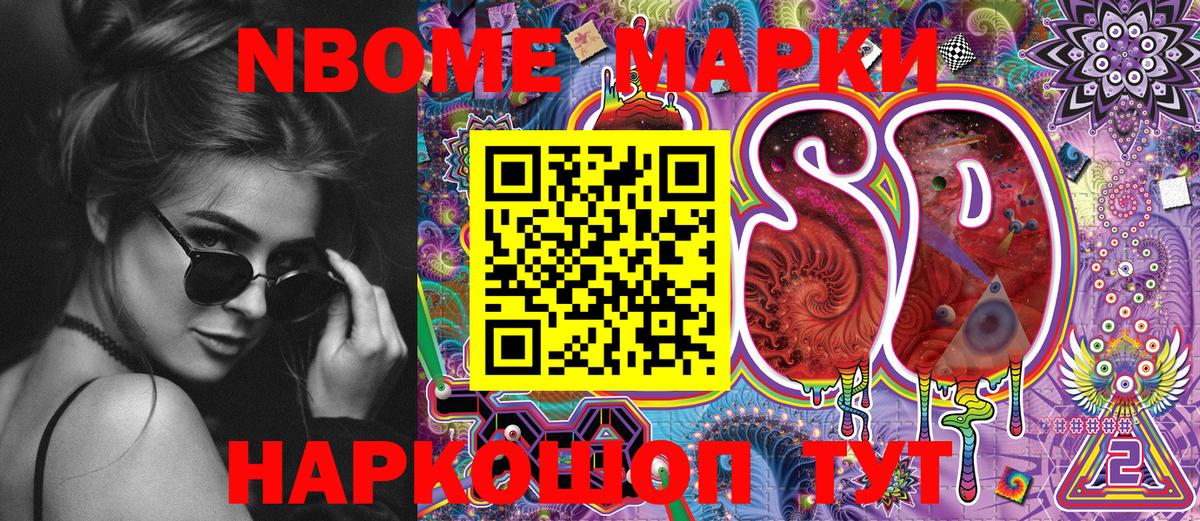 Марки 25I-NBOMe 1,8мг Кондопога